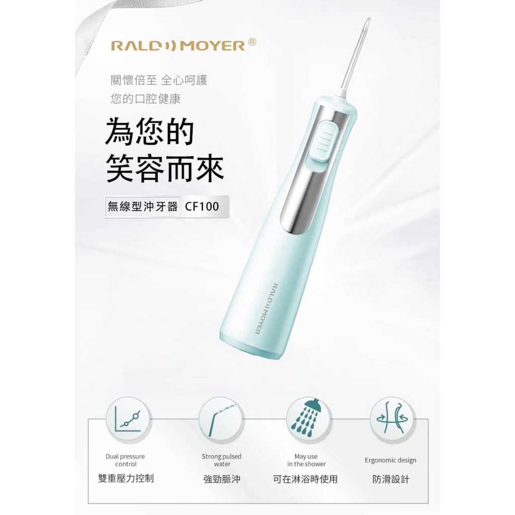 Rald Moyer沖牙器