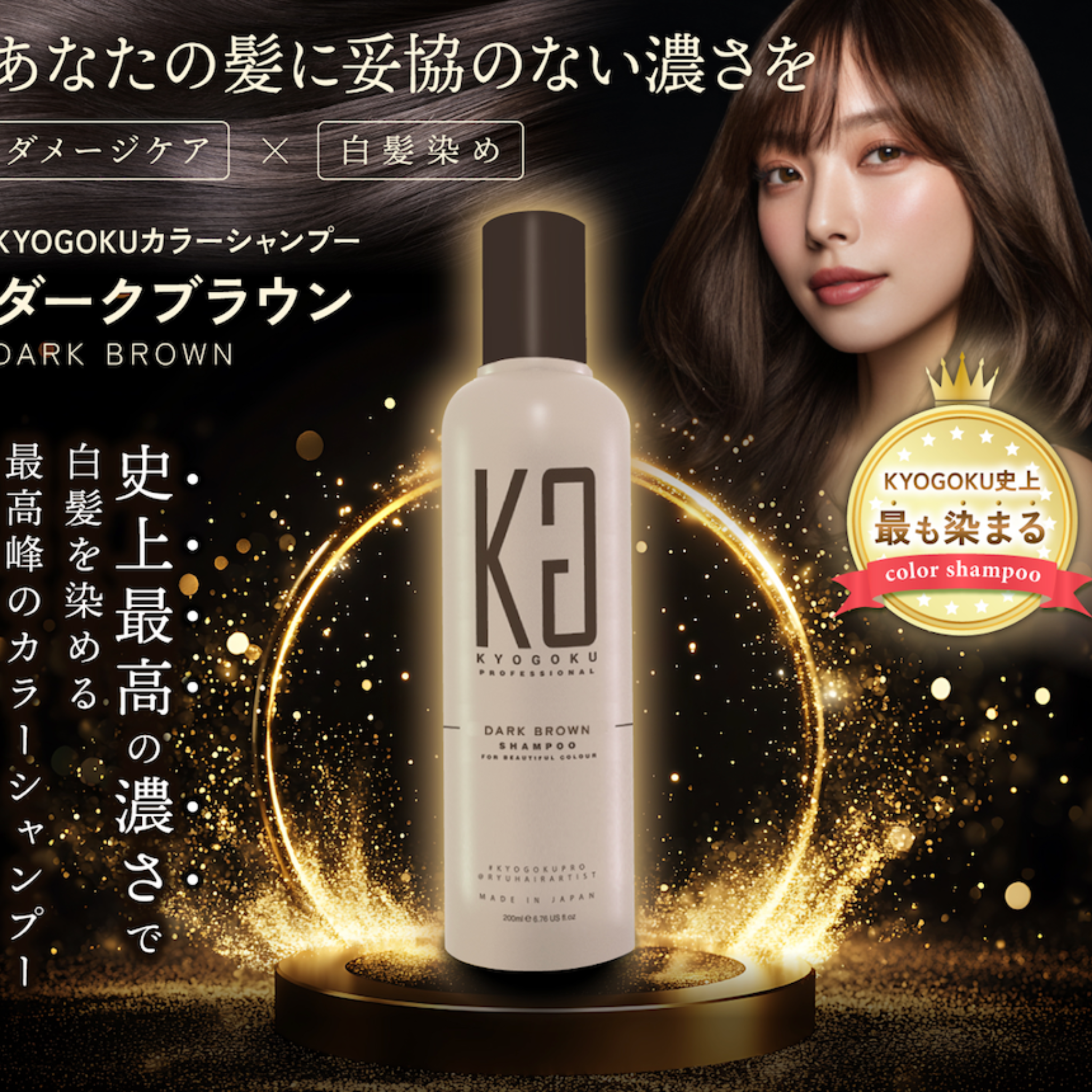KYOGOKU 卡雅仕染髮系列