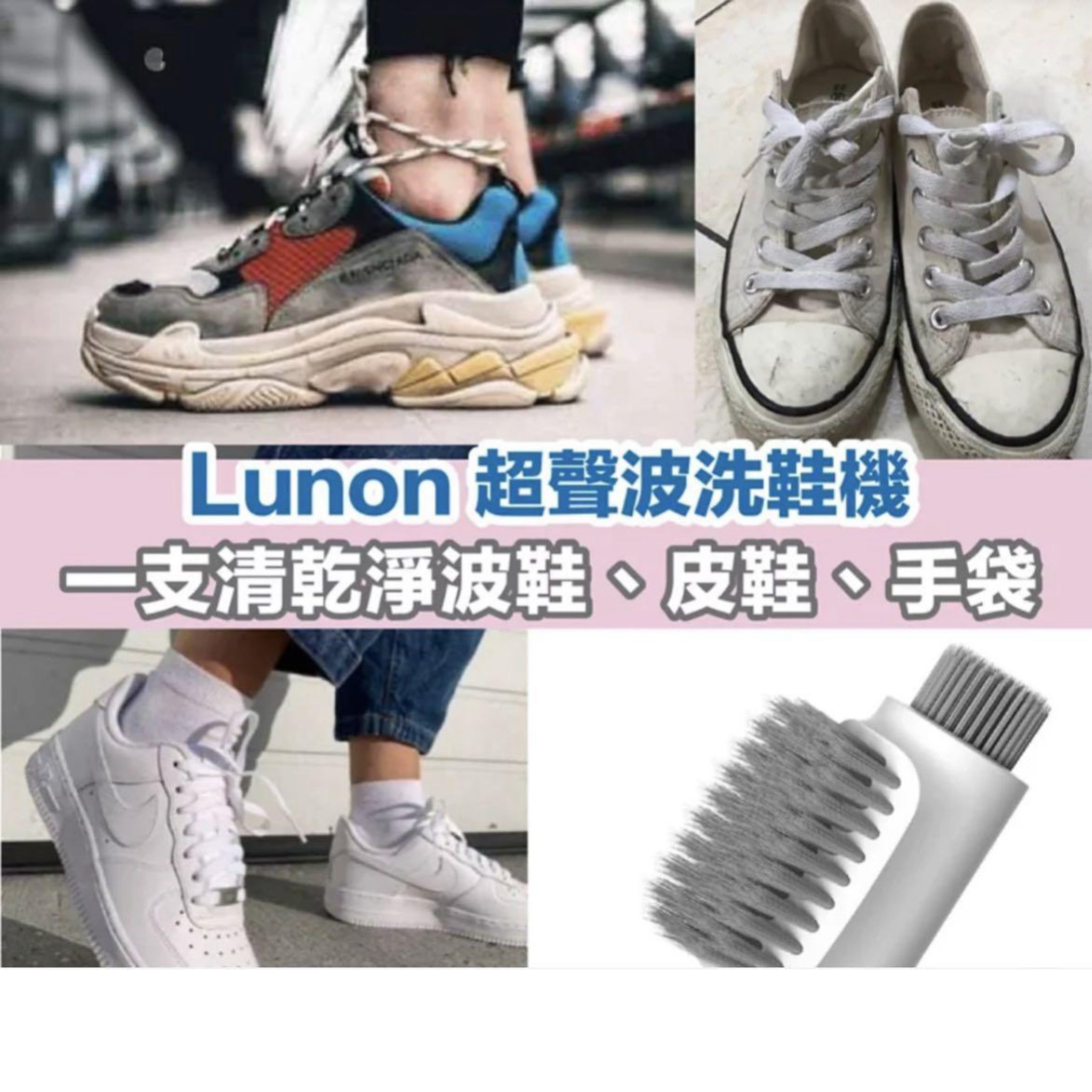 👟 Lunon LUN09 超聲波洗鞋機 ✨