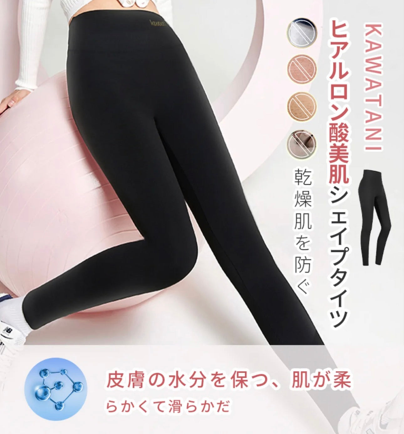 【日本製】KAWATANI 川谷 抗菌提臀修腰高彈力瑜珈褲