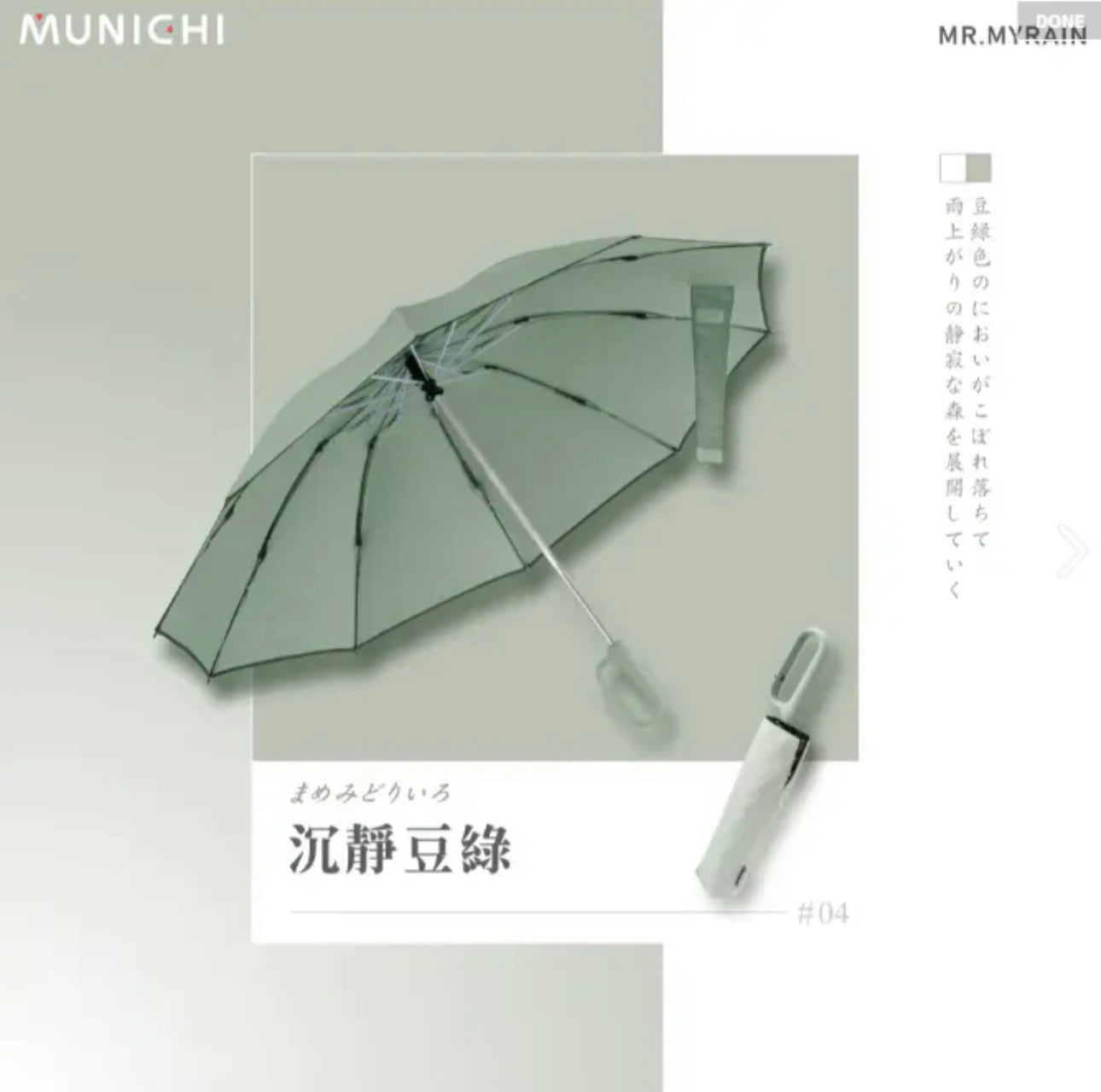 台灣直送 | Munichi | 一鍵開關掛勾遮 | 跣水速乾 | 特大傘面