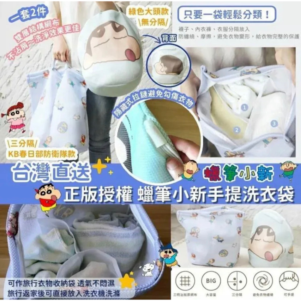✈️台灣直送｜正版授權 💯蠟筆小新手提洗衣袋