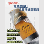 韓國OGANACELL系列-核桃潔面凝膠