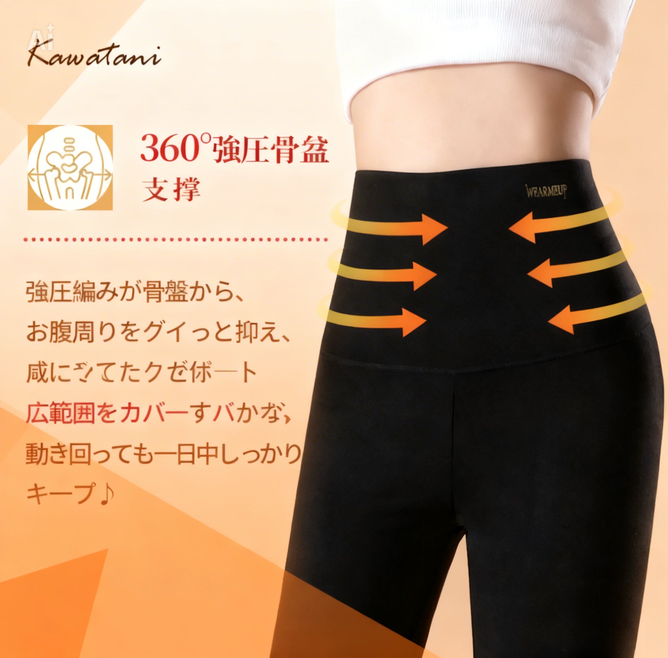 【日本製】KAWATANI 川谷 抗菌提臀修腰高彈力瑜珈褲