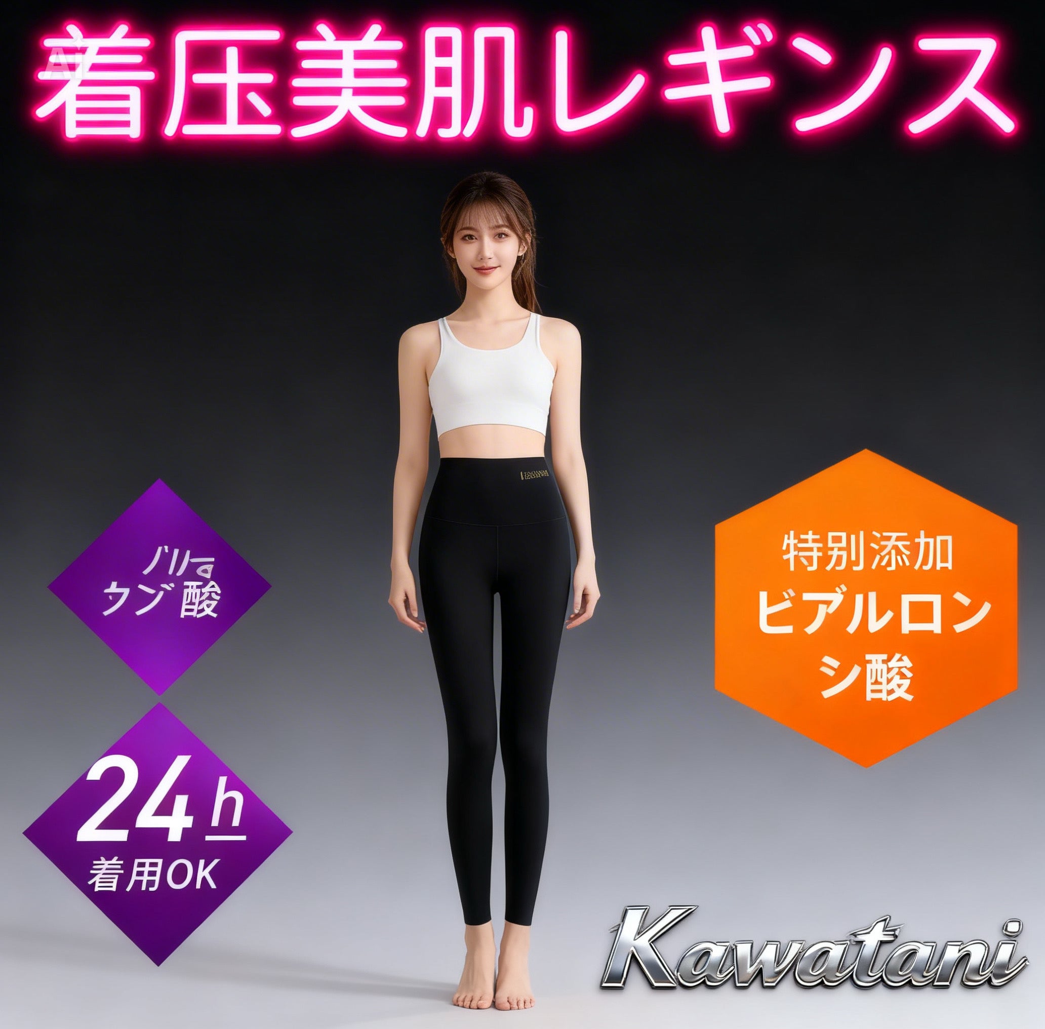 【日本製】KAWATANI 川谷 抗菌提臀修腰高彈力瑜珈褲