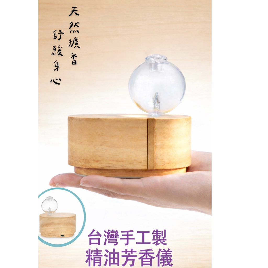 台灣手工製 精油芳香儀