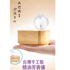 台灣手工製 精油芳香儀