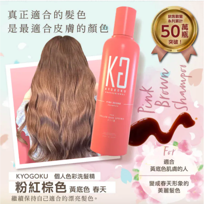 KYOGOKU 卡雅仕染髮系列