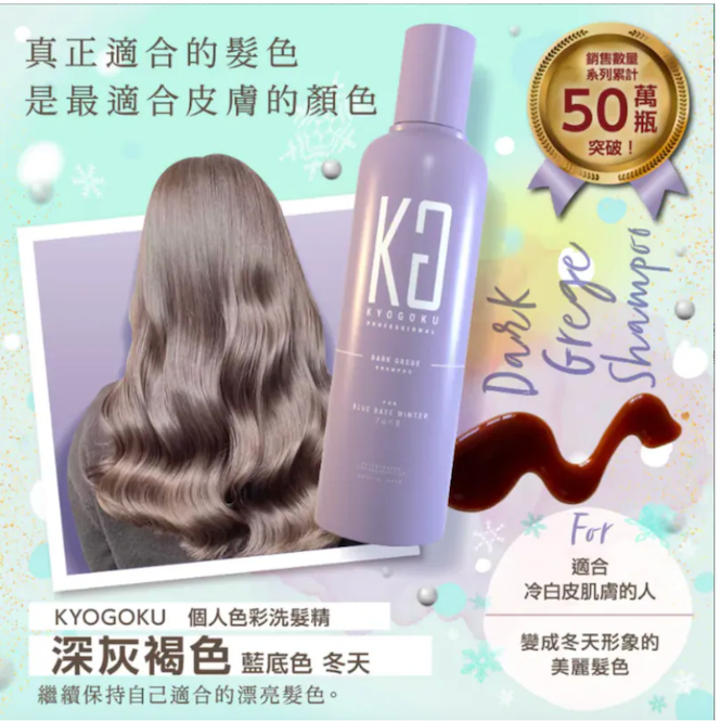 KYOGOKU 卡雅仕染髮系列