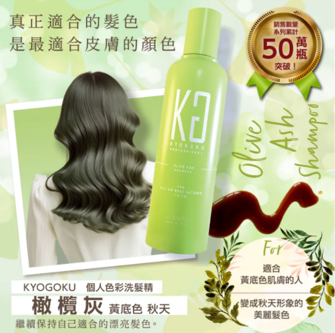 KYOGOKU 卡雅仕染髮系列