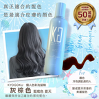 KYOGOKU 卡雅仕染髮系列